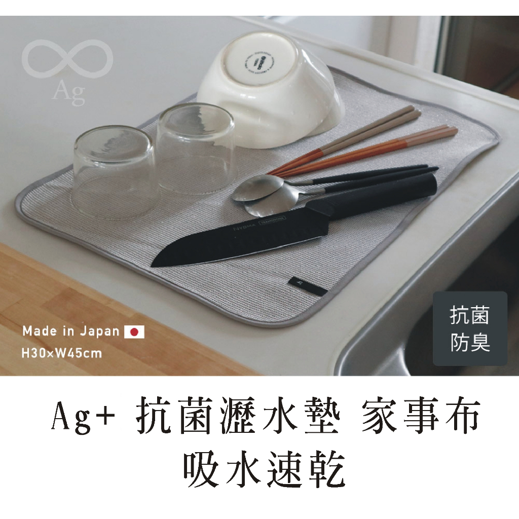 【日本製】餐具 碗盤 瀝水墊 吸水墊 含純銀線Ag 廚房 擦碗布 餐具瀝水 家事布 吸水速乾 抗菌 持續作用