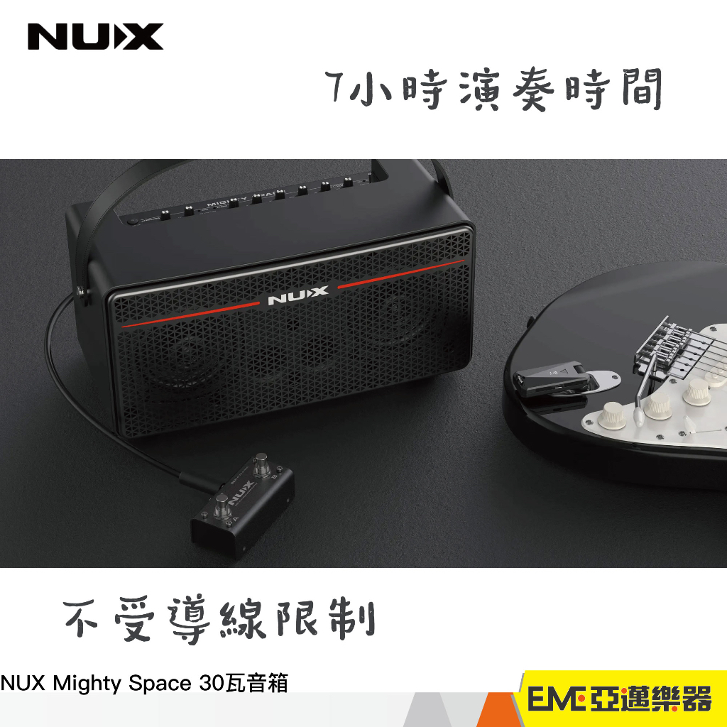 NUX Mighty Space 30瓦 電吉他音箱 木吉他 電貝斯 無線接收器 音箱頭 APP控制 藍芽 ｜亞邁樂器