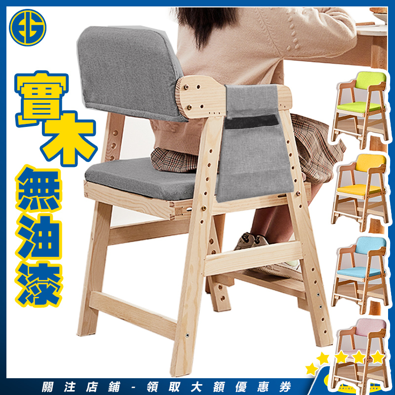 【桃園出貨-免運】兒童學習椅 兒童成長椅 實木 成長學習椅 課桌椅 兒童椅 兒童升降椅 人體工學椅 學童椅 矯正坐姿