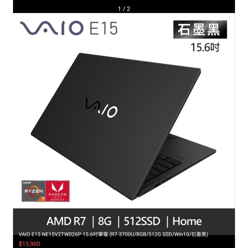 VAIO E15 筆記型電腦（少用 保固內）曜石黑