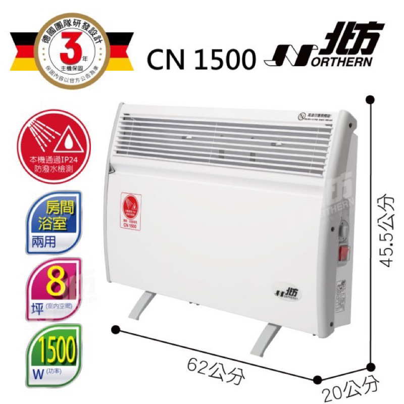 ［德國北方］第二代對流電暖器CN1500房間浴室兩用電暖器僅開箱測試極新便宜售高雄仁武可自取可含運