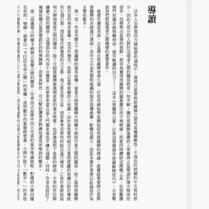 【G|mail發送】學習素材 ---塔羅與占星-以黃道智慧提升塔羅解牌302頁.pdf