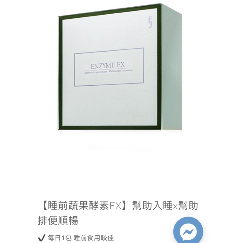 現貨★可刷卡【豐傑生醫】睡前蔬果酵素EX