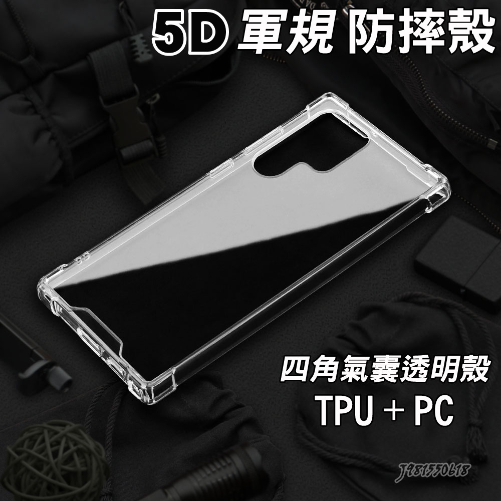 5D軍規 四角加強防摔殼 雙料透明空壓殼 Samsung Galaxy Note 20 Ultra 手機殼 保護套