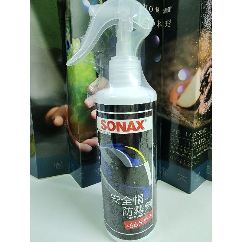 ♡全賣場最便宜♡SONAX 安全帽防霧劑 德國製 250ml