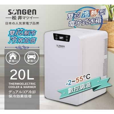 免運費  SONGEN松井 雙核制冷數控電子行動冰箱 車用小冰箱 小冰箱 CLT-20L-EG / CLT-20LE