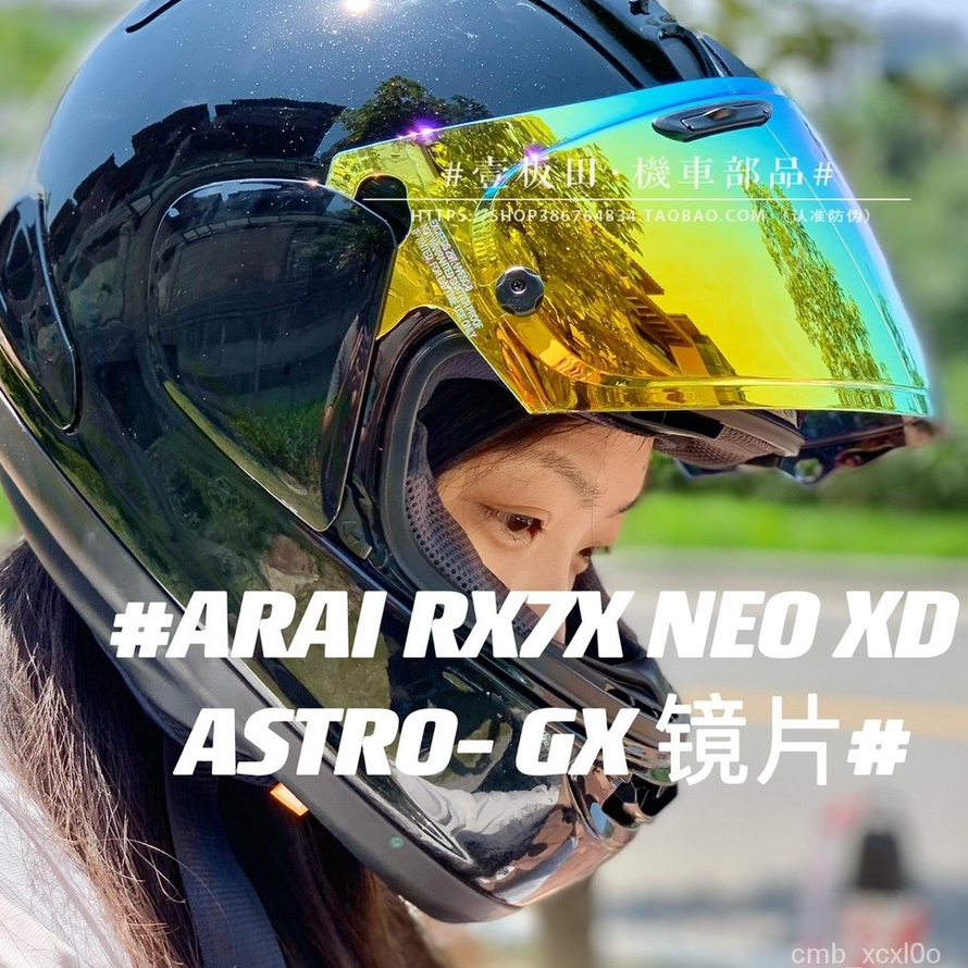 適用於arai鏡片配件精品 RX7X NEO XD ASTRO-GX精工實料 天花板級電鍍色墨深色藍金紅銀茶彩色日夜兩用