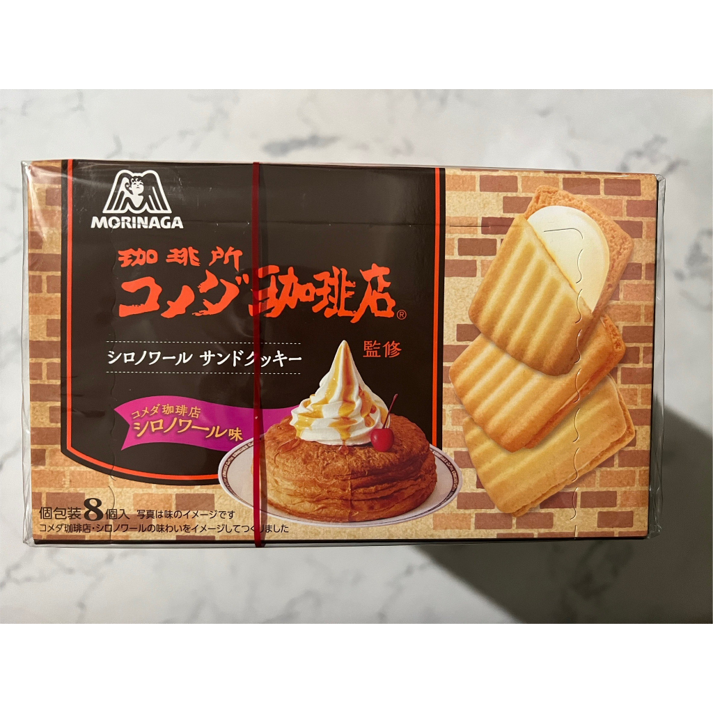 (現貨)日本 森永x客美多 冰與火餅乾 牛奶餅乾 8入