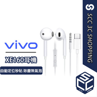XE160 vivo 耳機 vivo X100 X90 X80 X70 X60 Pro V29 V30 耳機 線控耳機