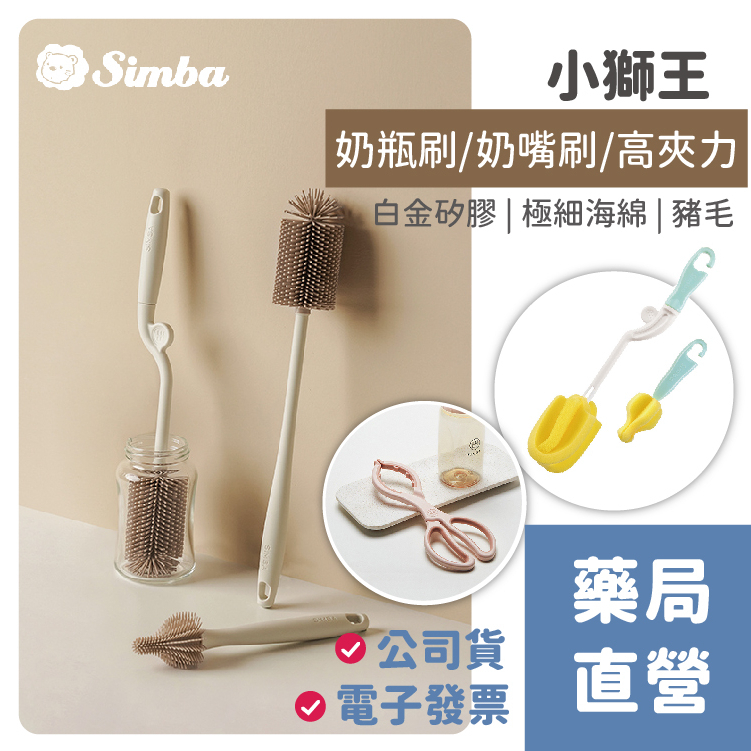 ✔現貨【禾坊藥局】小獅王辛巴Simba 白金矽膠 旋轉 奶瓶刷/奶嘴刷 無垢海綿快拆旋轉奶瓶刷 杯刷 替換包 海綿刷