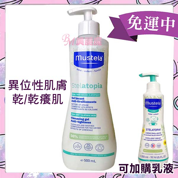 【美麗魔】Mustela慕之恬廊 舒恬良雙潔乳500ml 大容量