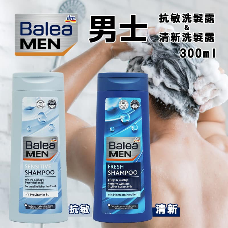 現貨效期24/06☛德國 Balea MEN 男士抗敏洗髮露 男士洗髮精 300ml【魔女美妝】