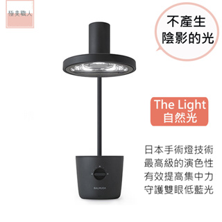 【BALMUDA】日本製LED護眼檯燈 The Light L01C 桌上型 高演色性 自然光 太陽光 百慕達 公司貨