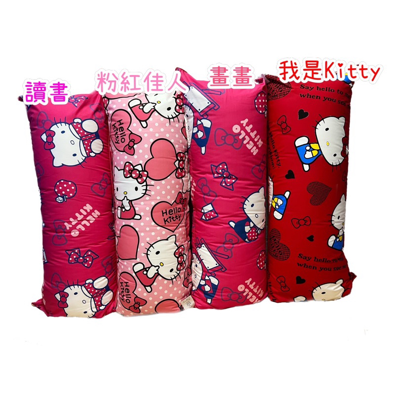 ❤在心田寢具❤【正版HELLO KITTY大抱枕】kitty長抱枕.HELLO KITTY抱枕KITTY長枕禮物 可愛