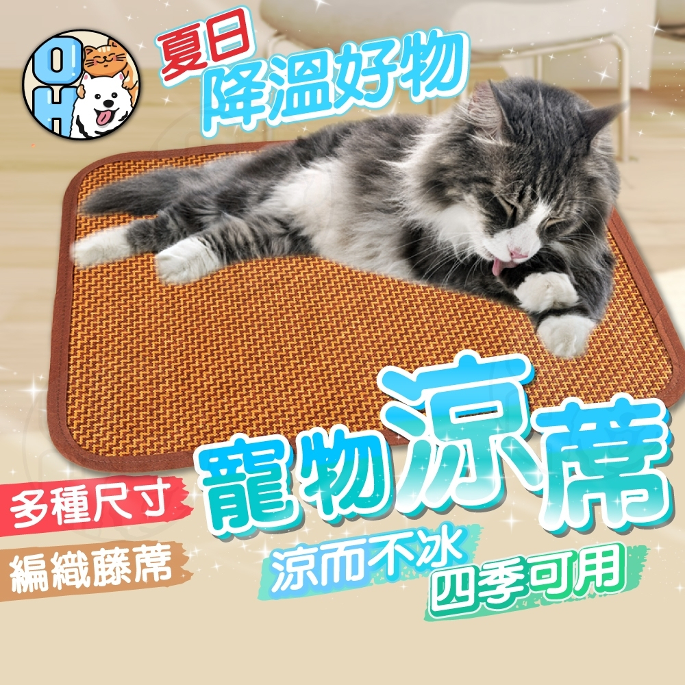 【歐豆K】寵物涼蓆 寵物涼墊 狗狗睡墊狗窩墊 清涼凉席 狗狗涼墊寵物床墊 寵物涼感墊 貓咪冰墊 涼蓆墊寵物窩