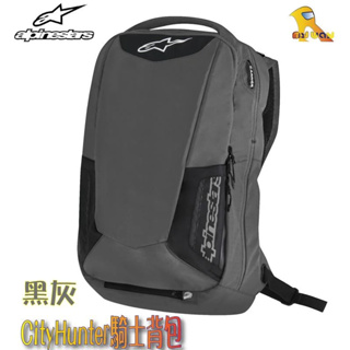 任我行騎士人身部品~ALPINESTARS CITY HUNTER 黑灰 騎士 後背包 安全帽 背包 防水袋 25L