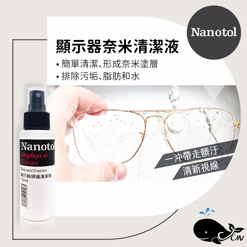 Nanotol｜眼鏡&amp;螢幕顯示器奈米清潔抗菌液