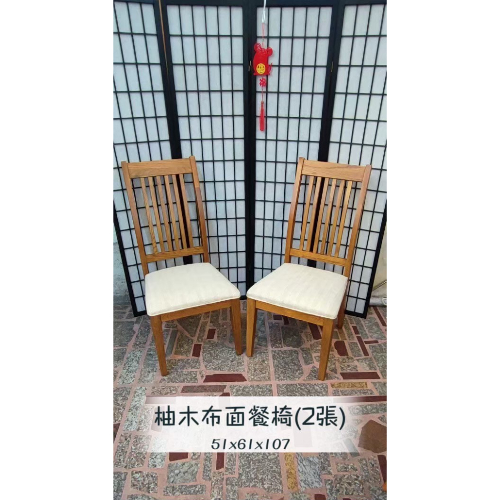 老朋友二手家具店 G2201-5 柚木布面餐椅(2張)不拆賣 木椅 道具椅 裝飾椅 露檯椅 餐椅 新店中古椅子買賣