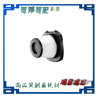濾網（1入) (4入）現貨 原裝 TECO東元 手持無線鋰電吸塵器 XYFXJ601 TM-SAV50 濾網 另有吸頭