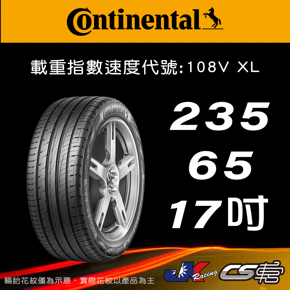 【Continental 馬牌輪胎】235/65R17 UC6SUV 米其林馳加店 馬牌輪胎 – CS車宮