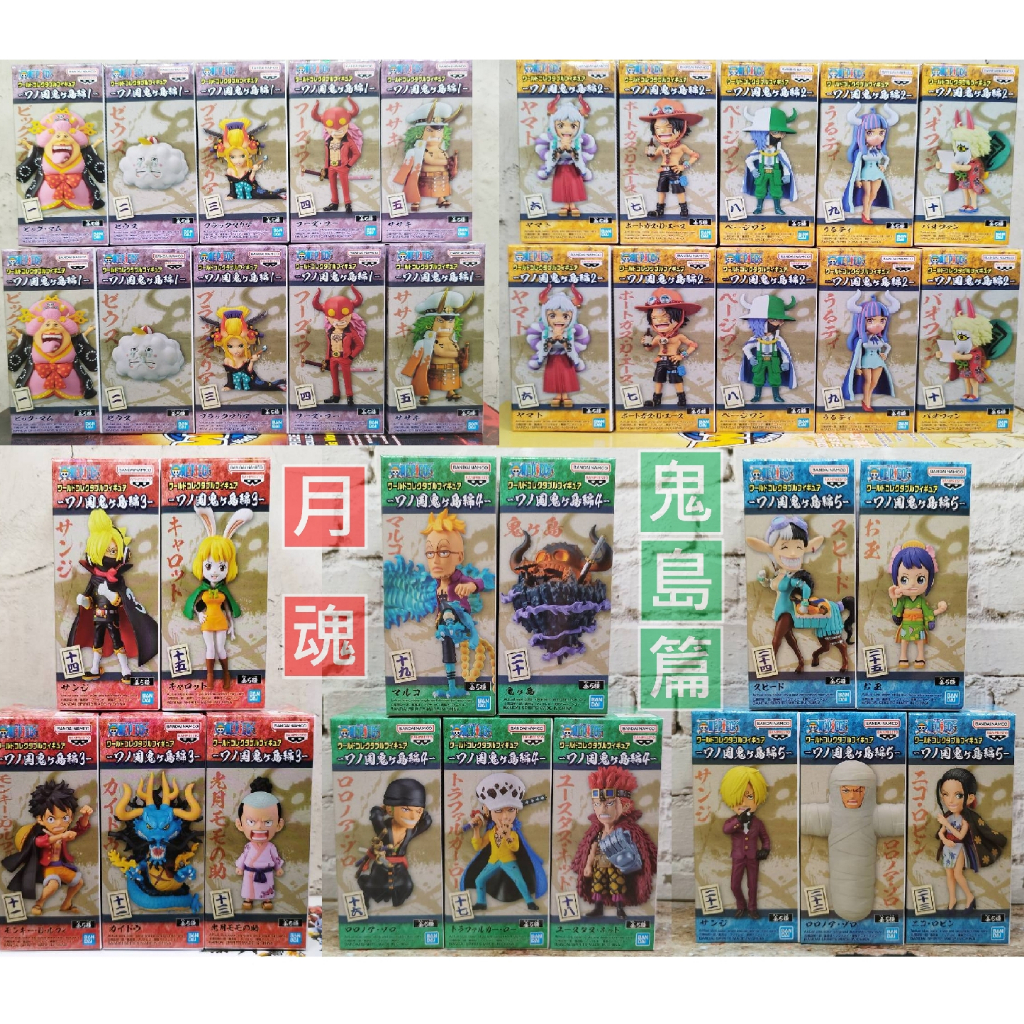 @現貨 航海王 WCF 和之國 海賊王 鬼島篇 1 2 3 4 5 6 7 8 鬼島篇系列 代理版 景品 海外限定
