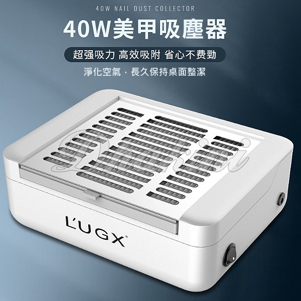 LUGX專業美甲廠家～《日式美甲專用吸塵器》～40W大功率 美甲吸塵/高效清潔 吸粉塵 卸甲 除塵 美甲集塵