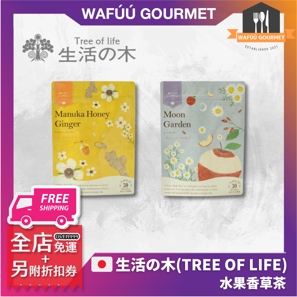 日本 生活の木 水果香草茶 TREE OF LIFE 香草 蜂蜜 蘋果 水果