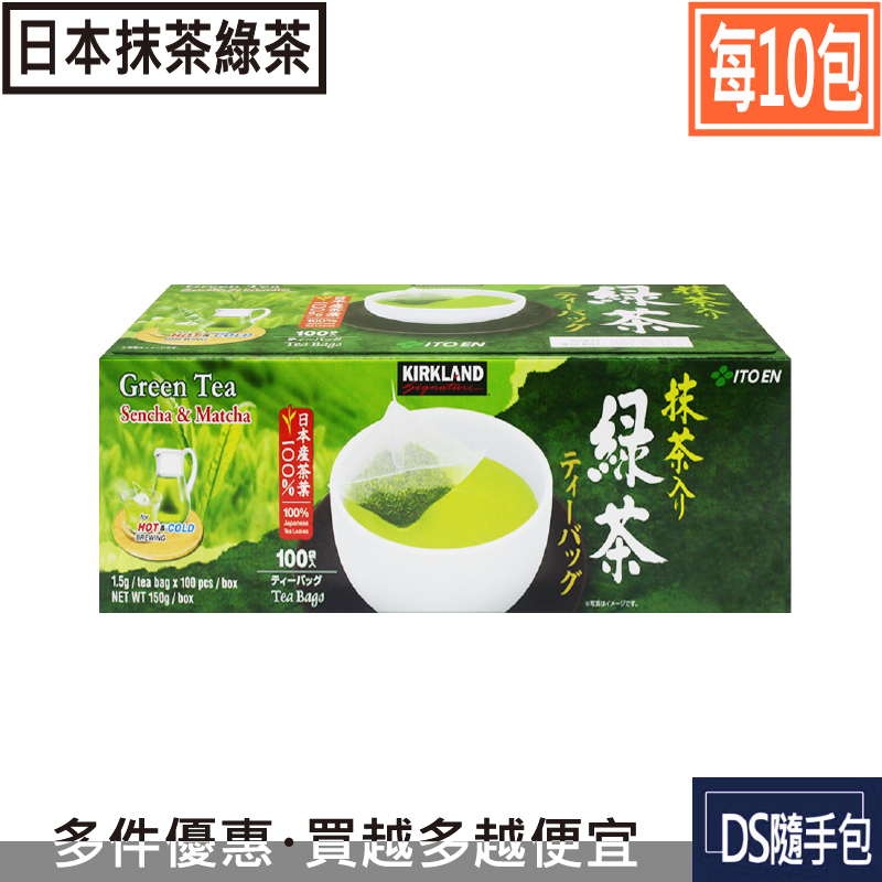 🇯🇵日本抹茶綠茶 4.2元【科克蘭 -日本抹茶綠茶1.5g×10包．立體茶包】原裝進口．COSTCO好市多．DS隨手包
