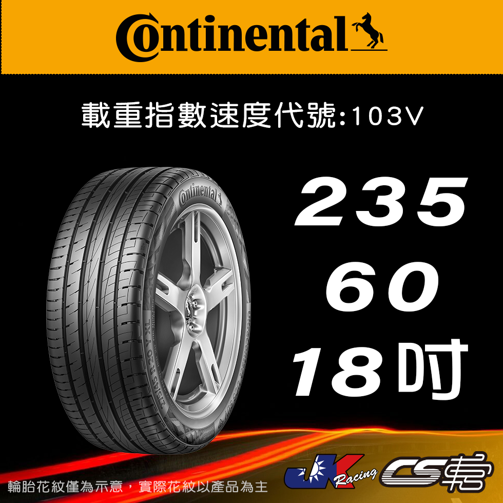 【Continental 馬牌輪胎】235/60R18 UC6SUV 米其林馳加店 馬牌輪胎 – CS車宮