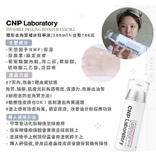 預購🔥韓國 cnp laboratory🔥隱形去角質補水精華液 100ML+25ML+25ML