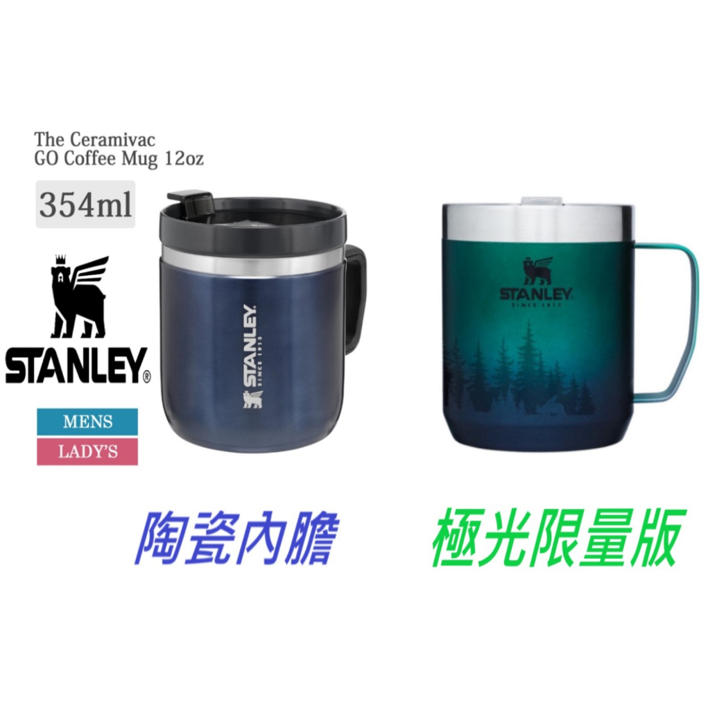 【全球運動】STANLEY GO  史丹利  12oz 不銹鋼陶瓷內膽馬克杯  咖啡杯 史丹利 絕版品