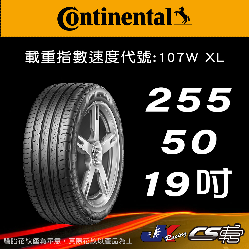 【Continental 馬牌輪胎】255/50R19 UC6SUV 米其林馳加店 馬牌輪胎 – CS車宮