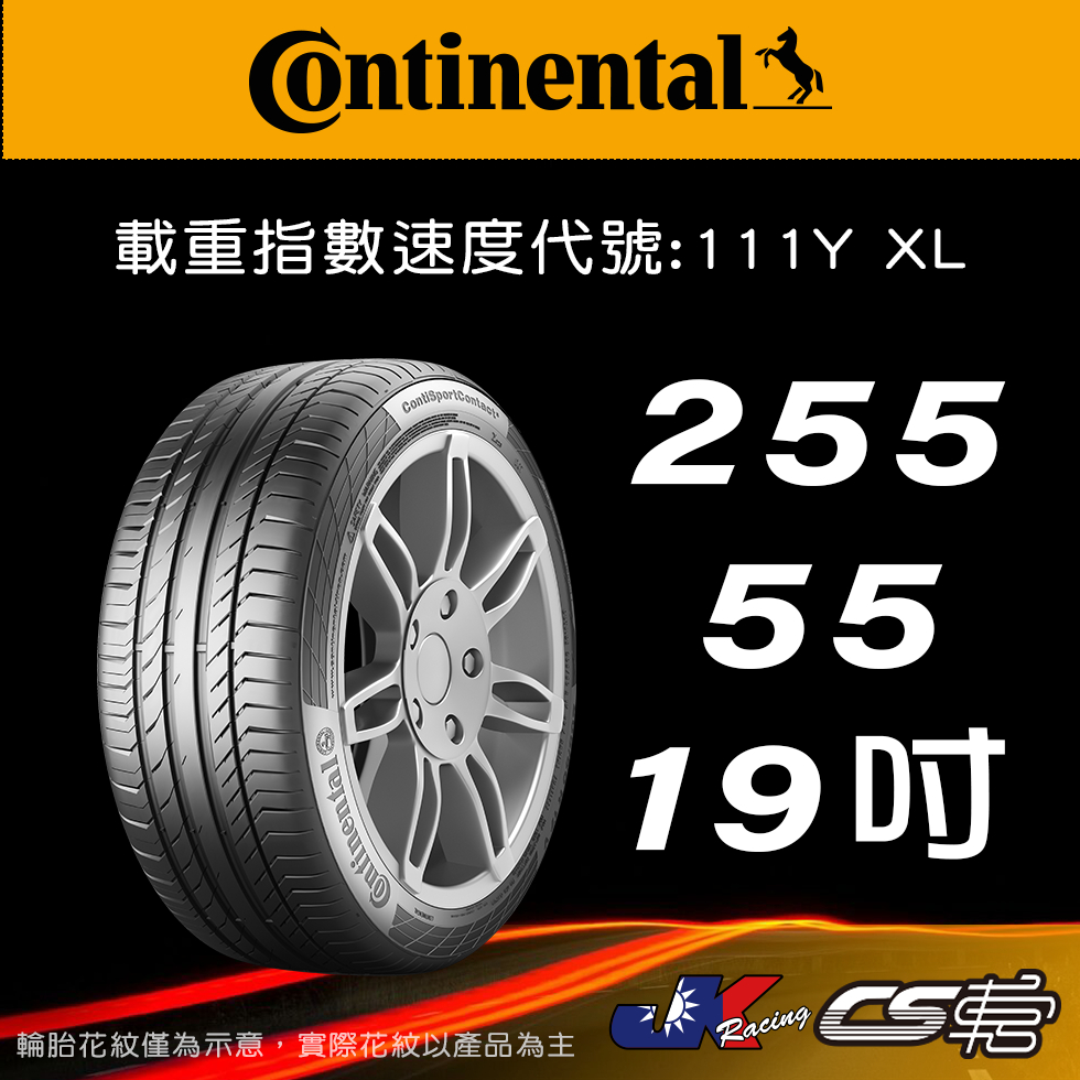 【Continental 馬牌輪胎】255/55R19 SC5 N0原配標示 米其林馳加店 馬牌輪胎 – CS車宮