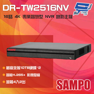 昌運監視器 SAMPO聲寶 DR-TW2516NV 16路 H.265 4K 專業智慧型 NVR 錄影主機