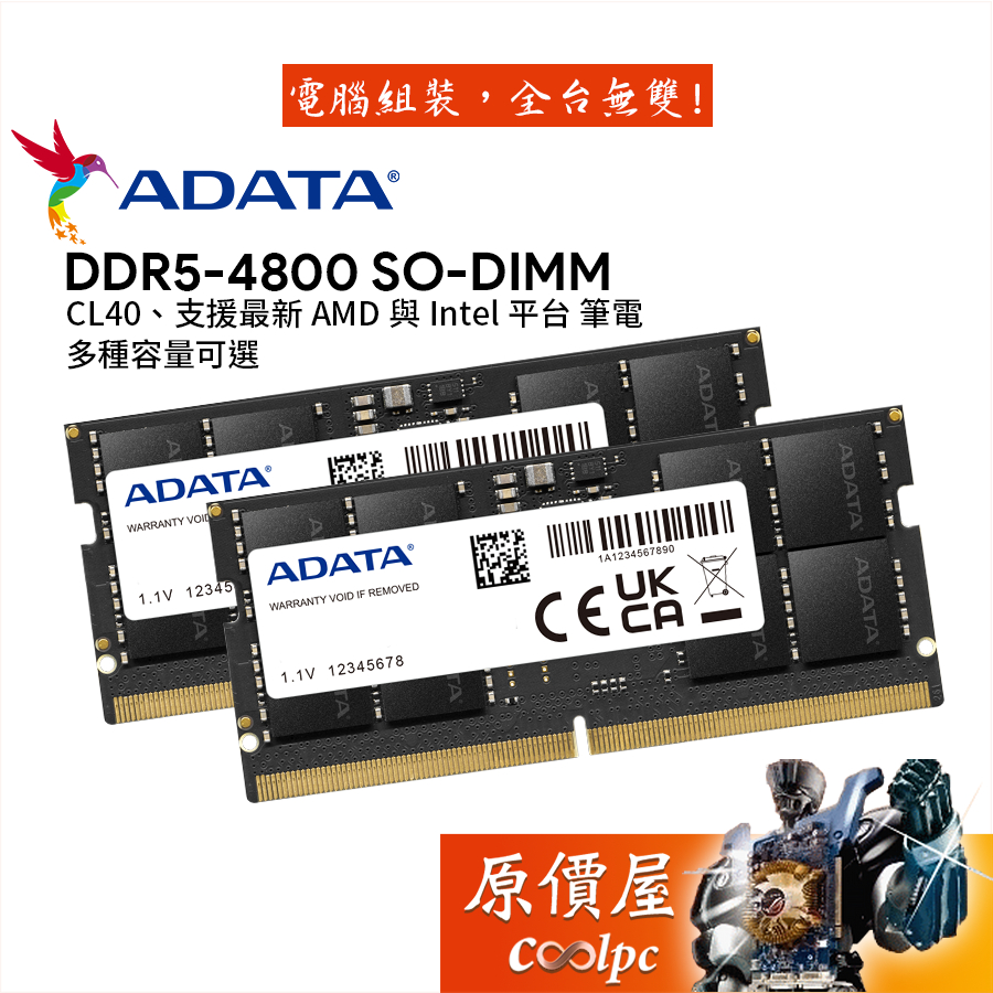 ADATA威剛 NB 8G 16G 32G DDR5 4800 筆電/記憶體/單支裝/原價屋