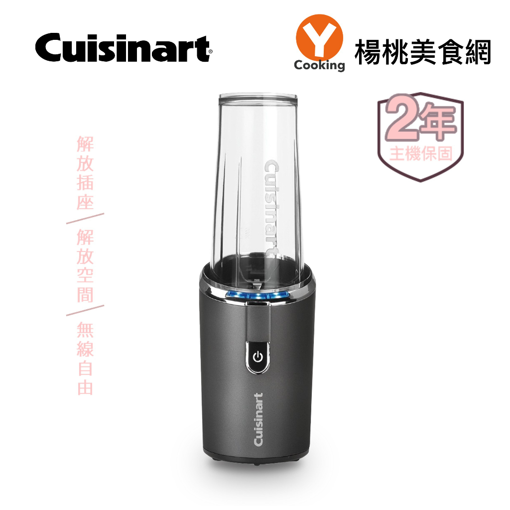 【Cuisinart 美膳雅】無線充電式隨行杯果汁機(RPB-100TW)【楊桃美食網】