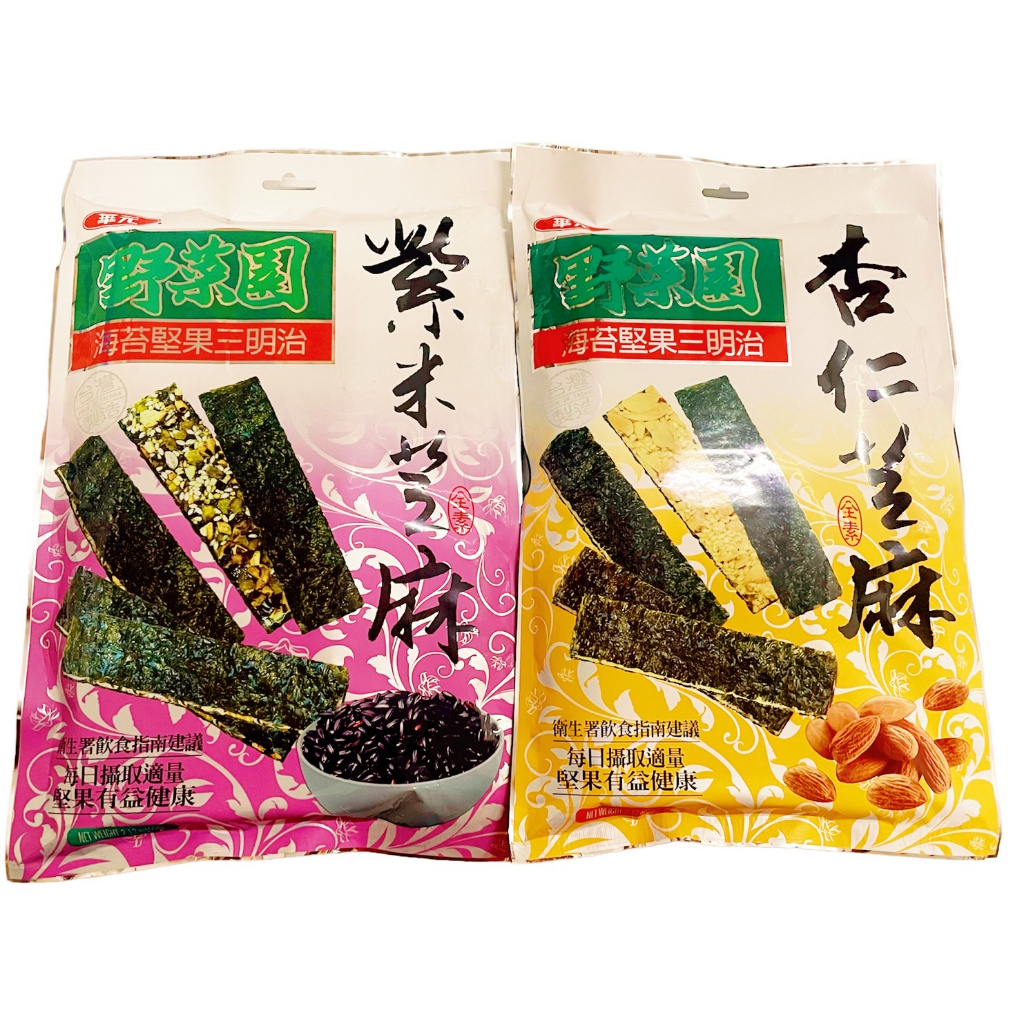 清檸の小舖✨華元  野菜園  海苔堅果三明治（紫米芝麻）海苔堅果三明治（杏仁芝麻）60g