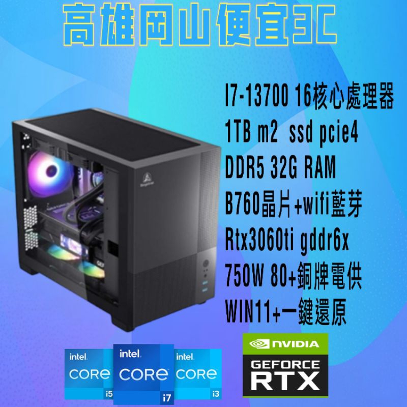 intel i7-13700/RTX3060TI顯示卡/DDR5 32G/1TB/電腦主機/客製化主機/WIN11