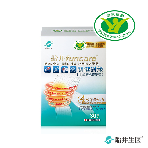 【funcare 船井生醫】健字號 關健對策(30包/盒) | 衛福部核准健康食品