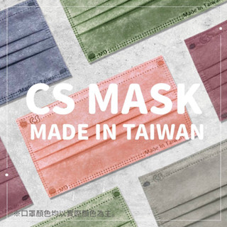 買2盒送5色口罩~【CS凱馺國際】成人醫療口罩/馬卡龍色系/臺灣製造/雙鋼印/彩色口罩/醫用口罩