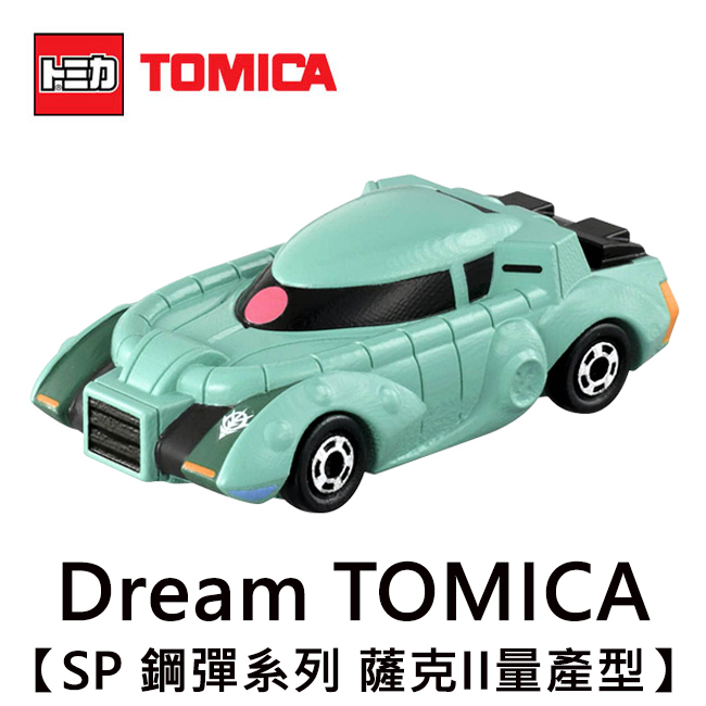 Dream TOMICA SP 鋼彈系列 薩克II 量產型 玩具車 機動戰士 鋼彈 GUNDAM 多美小汽車