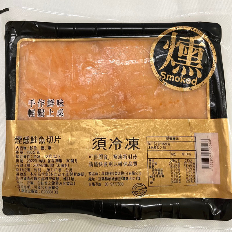 "億明食品" KHUMADO 冷煙燻鮭魚 250g