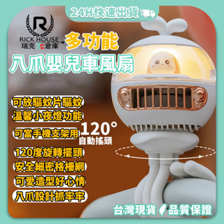 瑞克倉庫✱ 太空艙八爪風扇 八爪魚風扇 嬰兒車風扇 嬰兒風扇 手持風扇 USB風扇 手機支架
