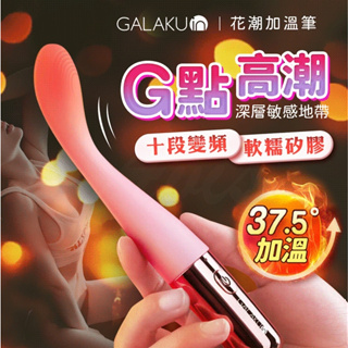 GALAKU G點高潮 高潮點撥筆 情趣按摩棒【加溫版】