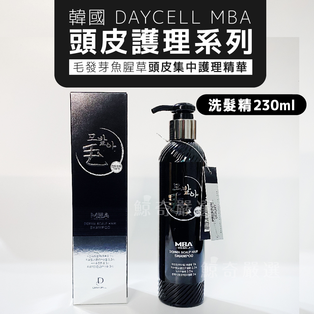 韓國 正品現貨 Daycell MBA 魚腥草洗髮精 230ml 魚腥草頭皮護理洗髮精 調理 強健髮根 豐盈【鯨奇嚴選】