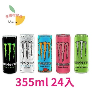 (可街口支付)魔爪Monster Energy 能量 芒果狂歡 管浪潘趣 超越能量 超越仙境 355ml(24入/箱)