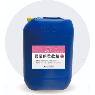 《山小魚》20KG營業用柔軟精 自助洗衣商用