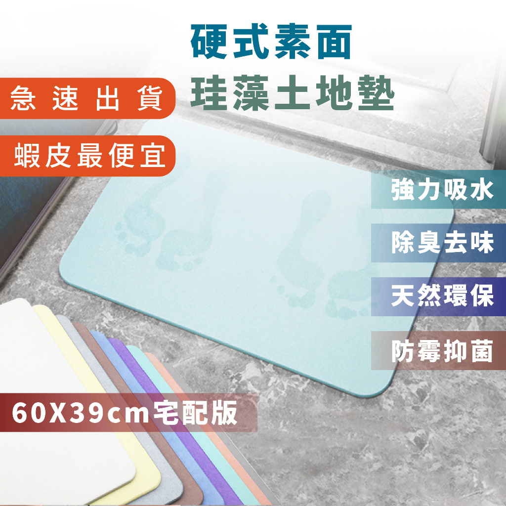 嘉義出貨_{台灣收納王}超低價_加大號珪藻土地墊 浴室吸水地墊 速乾地墊 腳踏墊 矽藻土 硬硅藻土 腳踏墊 吸水墊