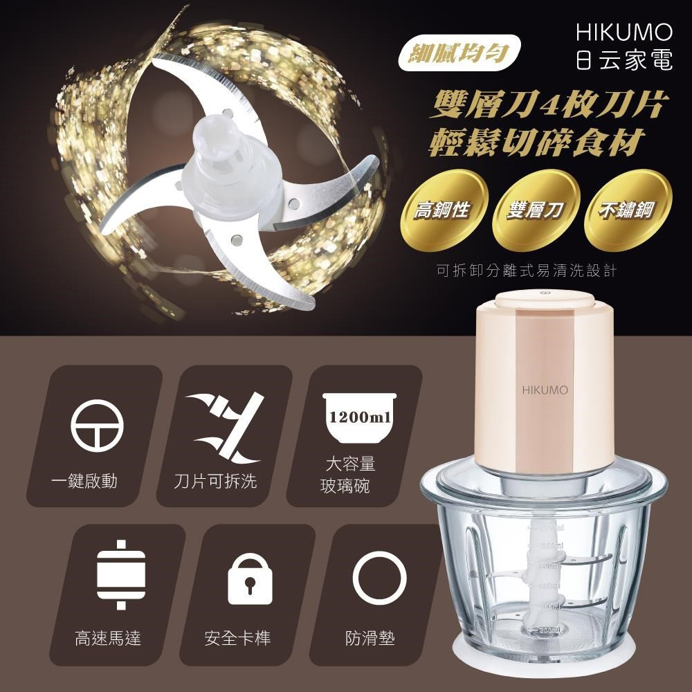 【生活工場】Hikumo日云 晶亮玻璃杯調理機HKM-FC0301 玻璃杯 調理機 切碎食材