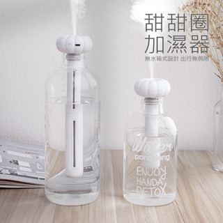 南瓜加濕器 甜甜圈加濕器 香薰機 USB通用迷你噴霧 旅遊 便攜 礦泉水瓶加濕器 車載辦公加濕器 水氧機 (USB電源)